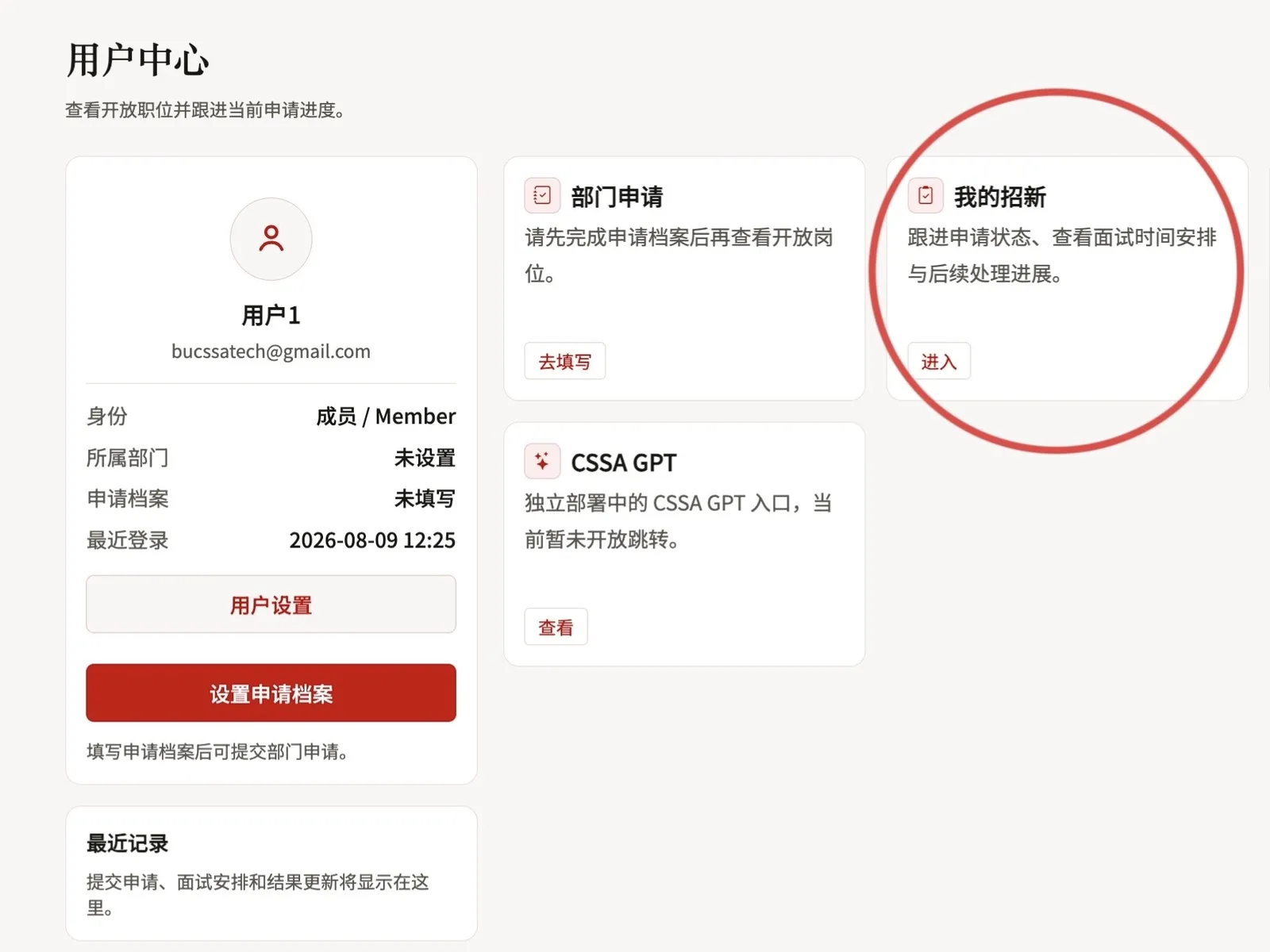 我的招新入口