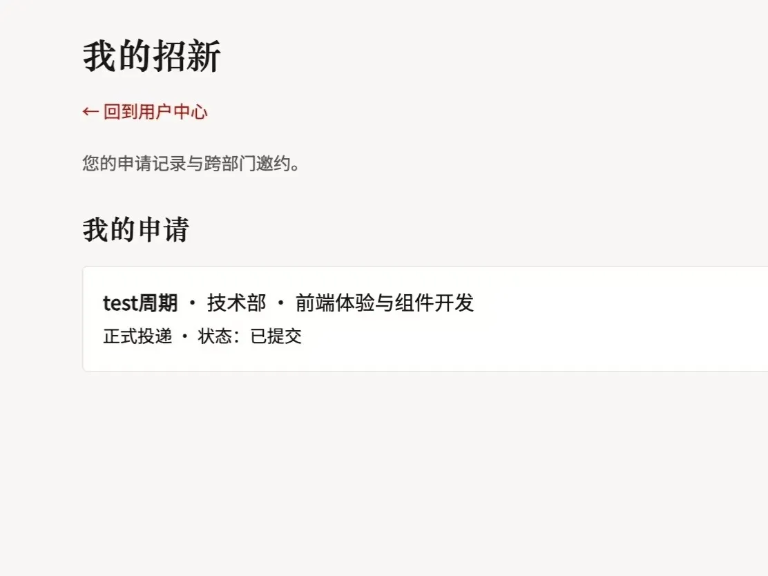 申请状态与进展