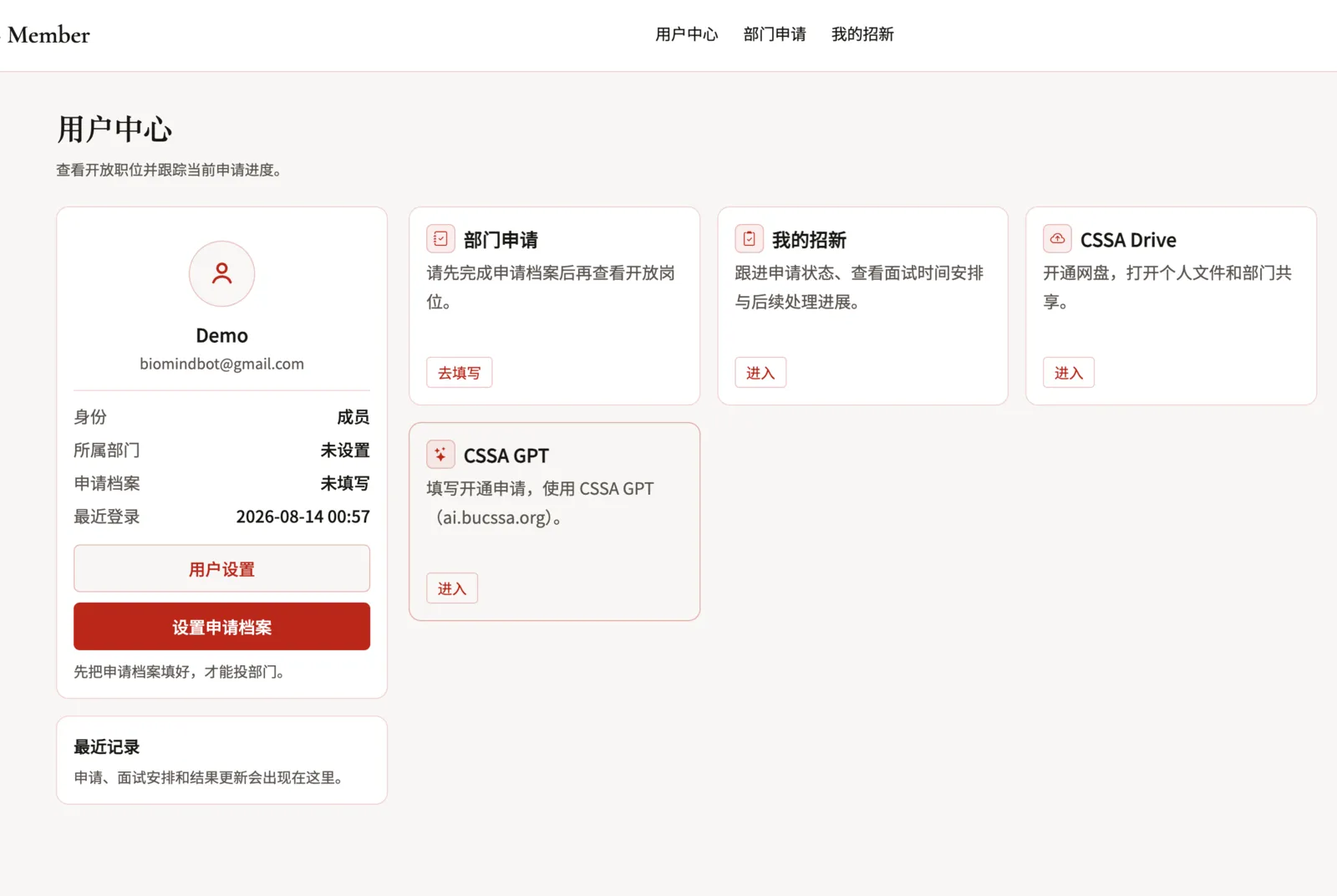 个人用户中心