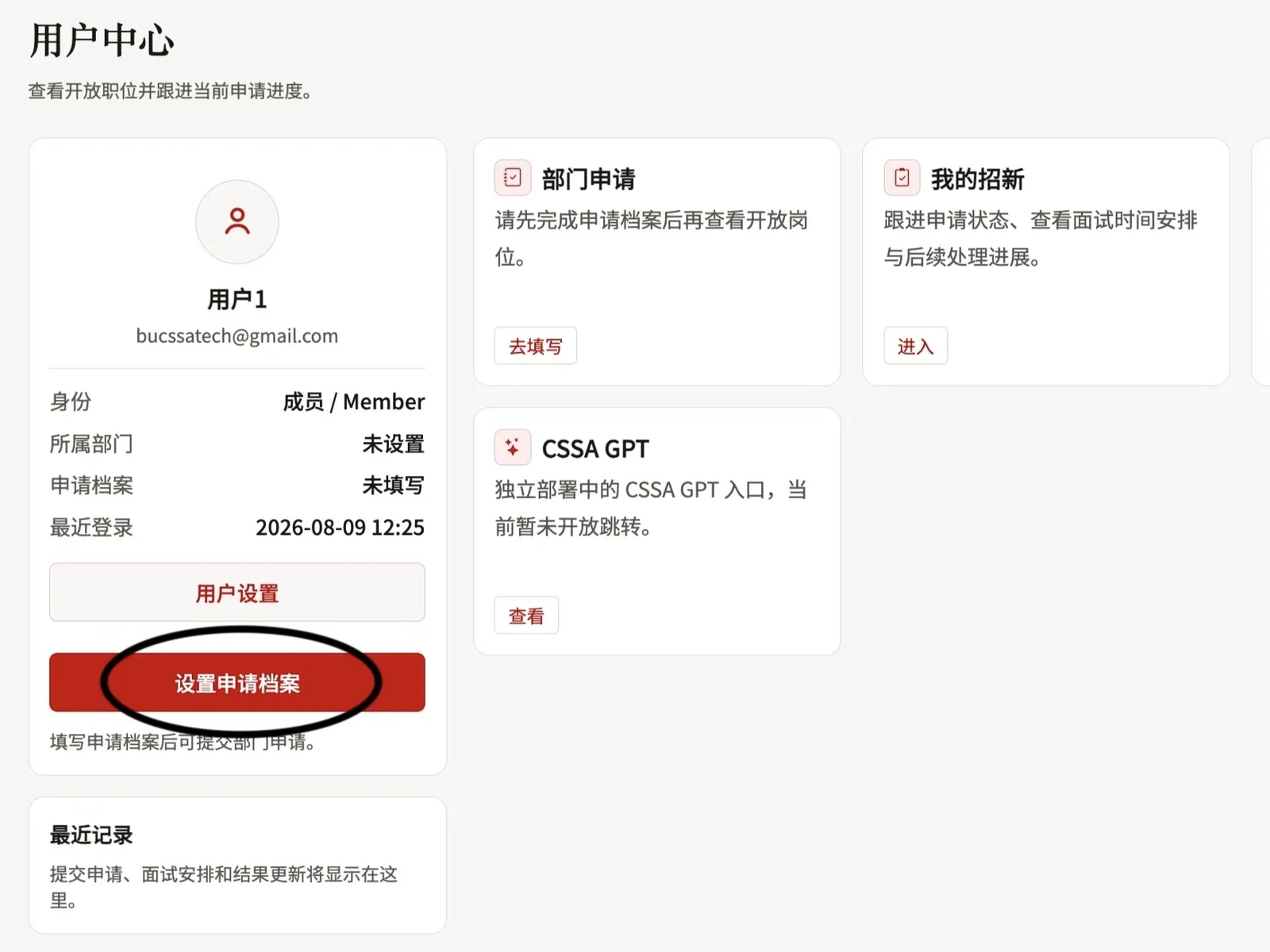 设置申请档案入口