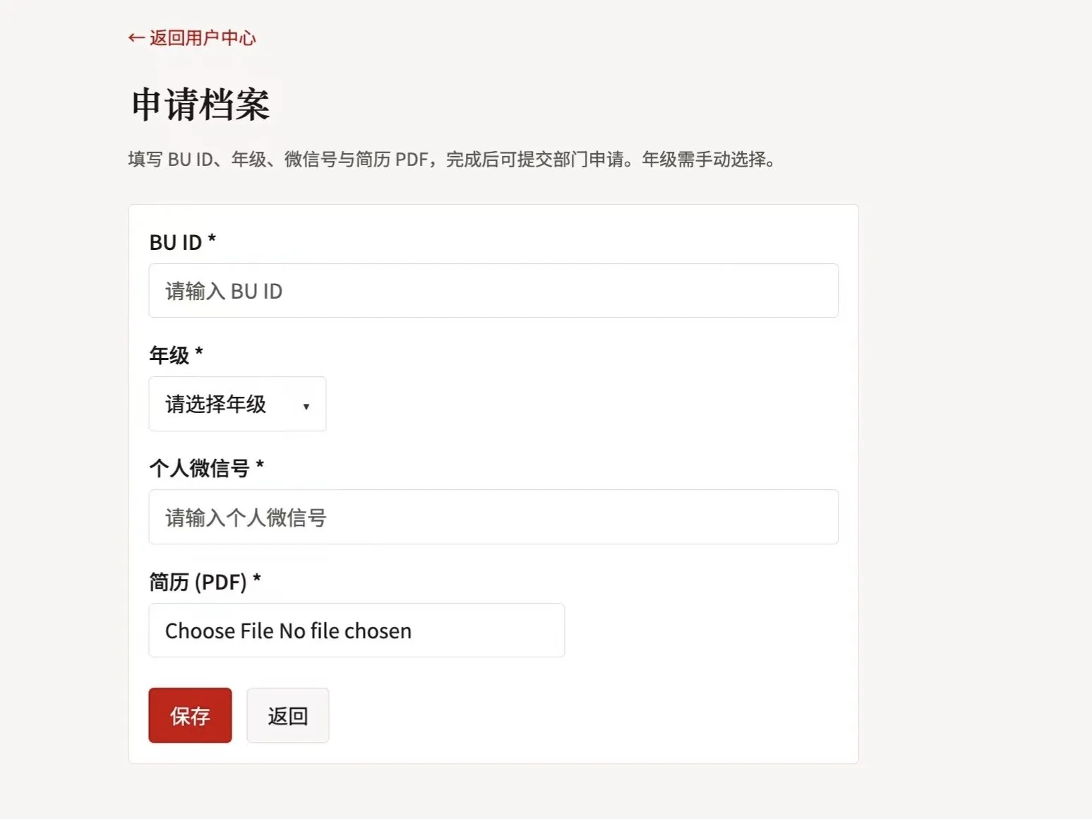 申请档案填写页