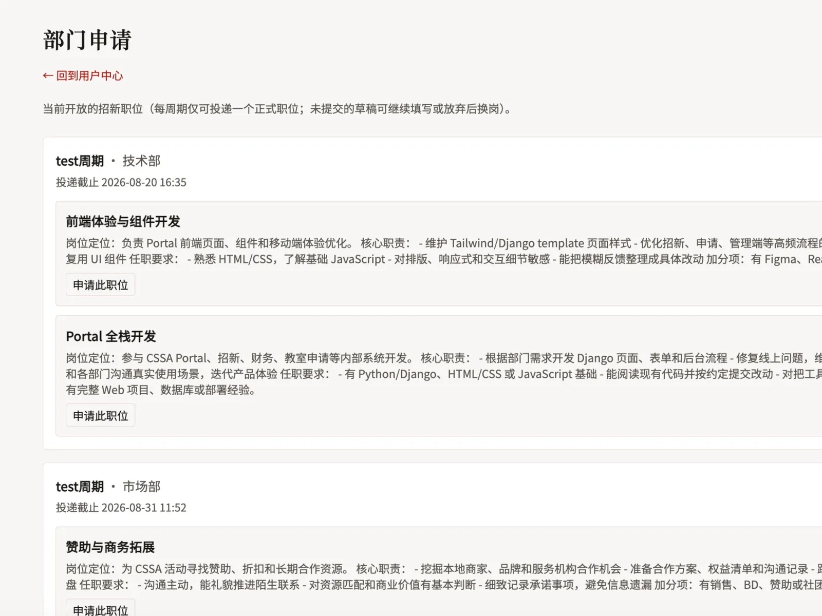 开放职位列表